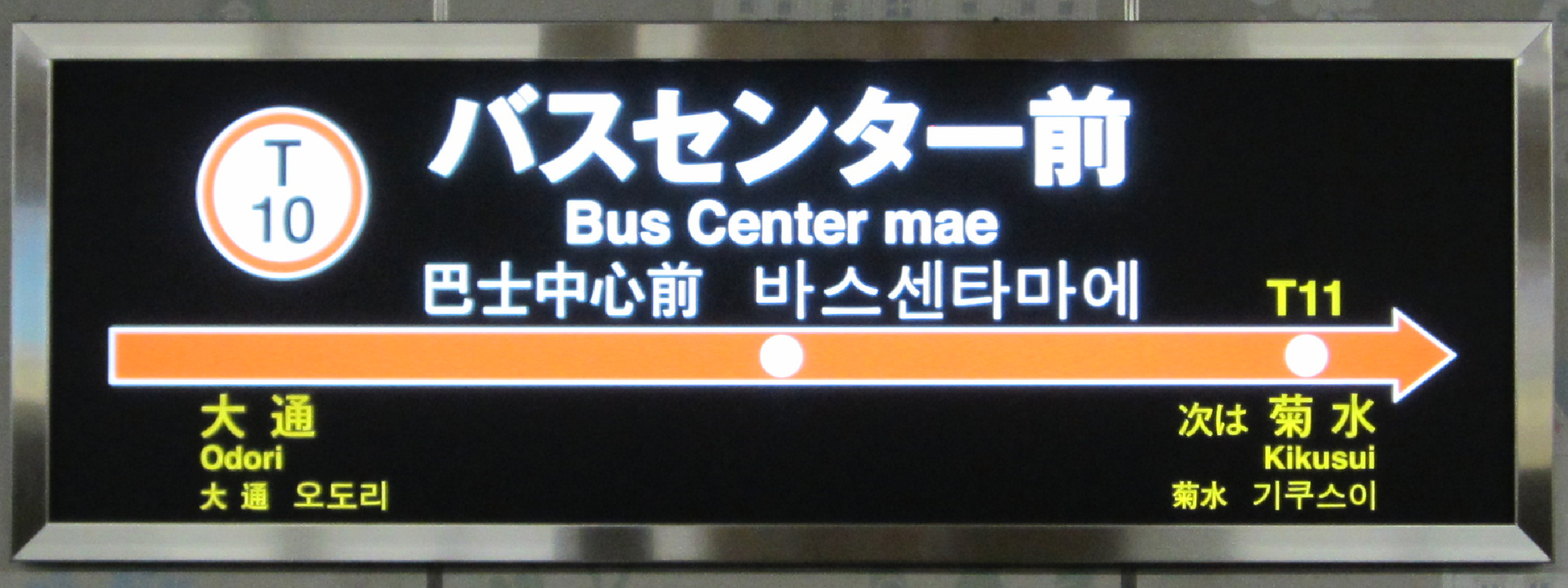 バスセンター前駅の駅名標