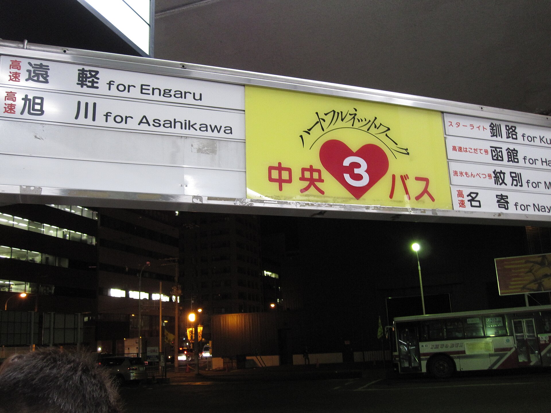 中央バス札幌ターミナル3番のりば