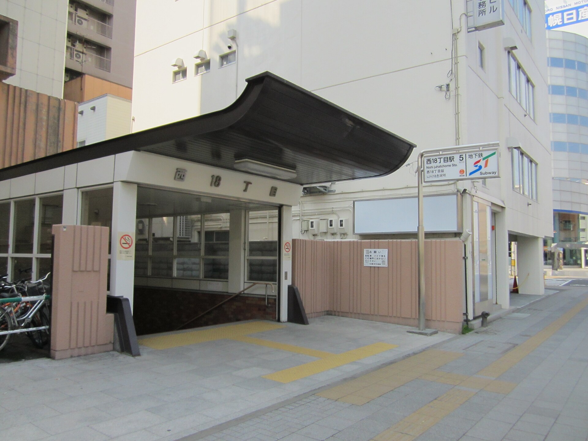 地下鉄西18丁目駅の出入口