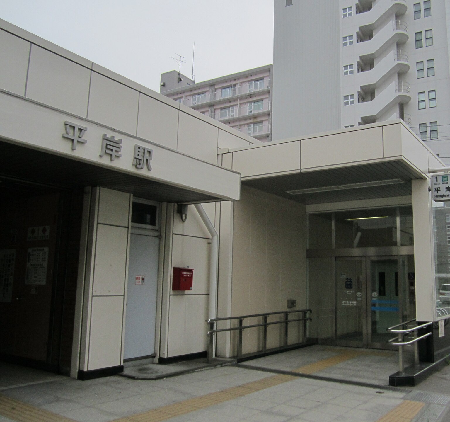 地下鉄南北線 平岸駅の出入口
