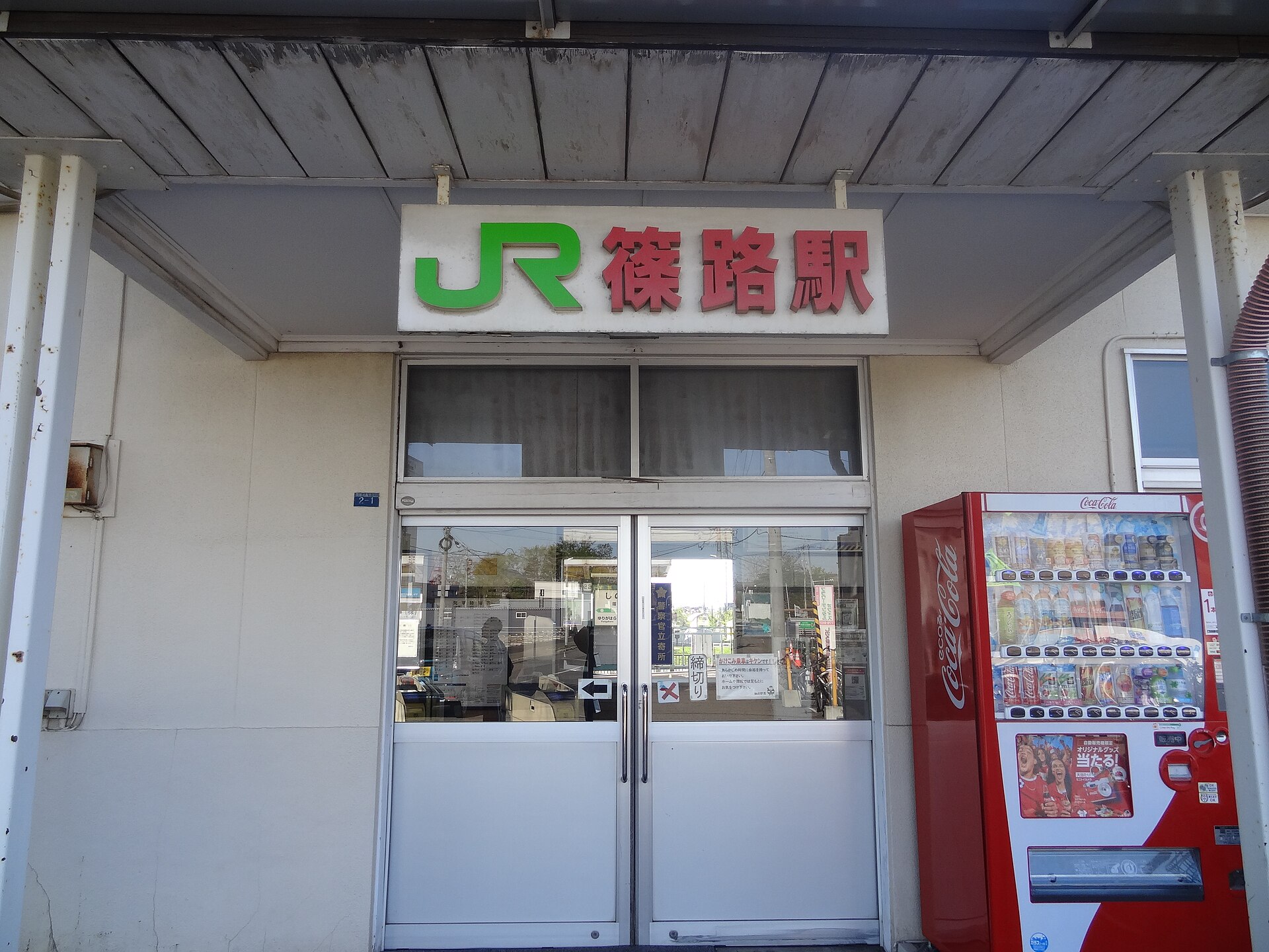 JR学園都市線 篠路駅の東口の入口